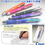 パイロット　フリクションボール3　メタル　3色ボールペン
