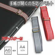 フレキシブエラスティックベルト （手帳用ベルト　ペンホルダー）