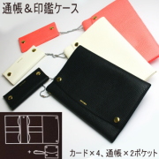 通帳ケース　印鑑