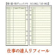 仕事の達人リフィール　報・連・相チェックメモ　システム手帳　Ａ5サイズ