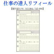 仕事の達人リフィール　振り返りメモ　システム手帳　Ａ5サイズ