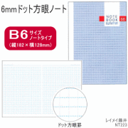 ドット方眼ノート　B6　手帳