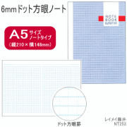 方眼ノート　A5サイズ