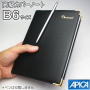 カバーノート　B6　文庫本サイズ