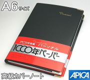 カバーノート　ビジネス　A6