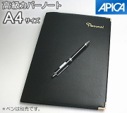 ビジネスノート　A4　大判　