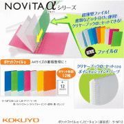 コクヨ　ノビータα　ポケットファイルα　12枚