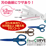 フィットカットカーブ　チタン