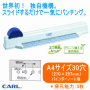 グリッサー　多穴パンチ　A4