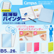 スマートリング　薄型バインダー