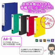 リングファイル　スリム