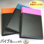 システム手帳　リフィルファイル　バイブルサイズ　B6/　激安手帳