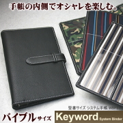 システム手帳　B6