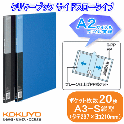 クリヤーブック　A3