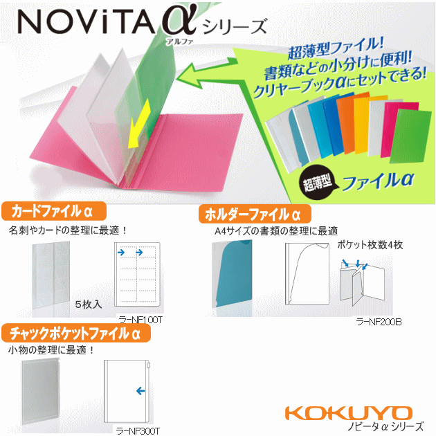 ノビータα