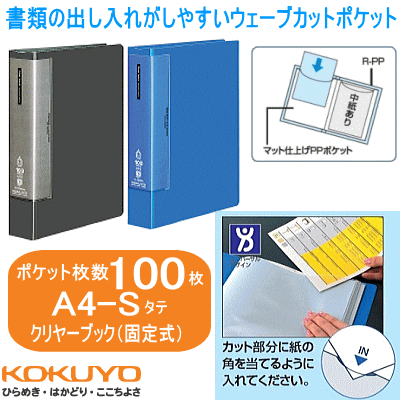 クリヤーブック　固定式　100枚