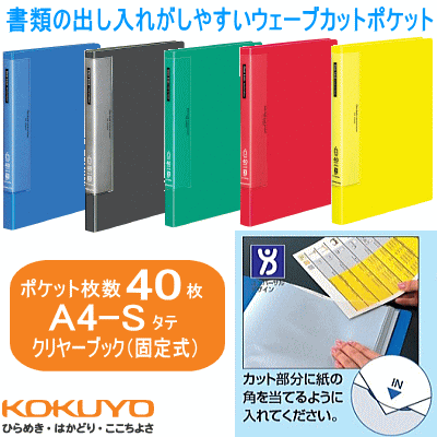 クリヤーブック　A4