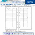 システム手帳　リフィル　バイブル