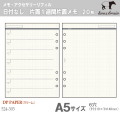 システム手帳リフィルA5