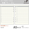 システム手帳リフィルA5