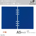 システム手帳リフィルＡ5