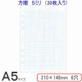 システム手帳　リフィル　A5　方眼