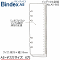 システム手帳A5　リフィル