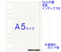 ガイド板　システム手帳　リフィル　A5サイズ