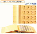 コインアルバム台紙