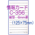 情報カード