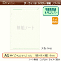 システム手帳　リフィル　A5