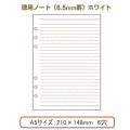 システム手帳　リフィル　A5　ノート