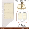 システム手帳リフィル