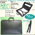 図面ケースA2