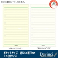 システム手帳リフィル