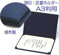 証書ホルダー　A3