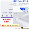 ルーズリーフ　B5　方眼