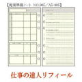 仕事の達人リフィール　提案準備ノート　システム手帳　Ａ5サイズ