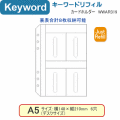 システム手帳　A5　リフィル