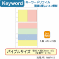 システム手帳　ポストイット