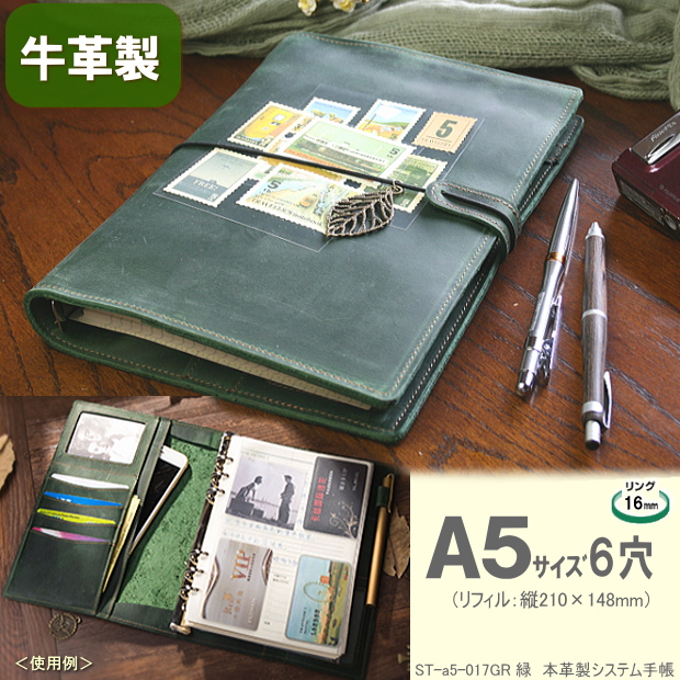 本革製システム手帳 A5サイズ6穴 緑 グリーン