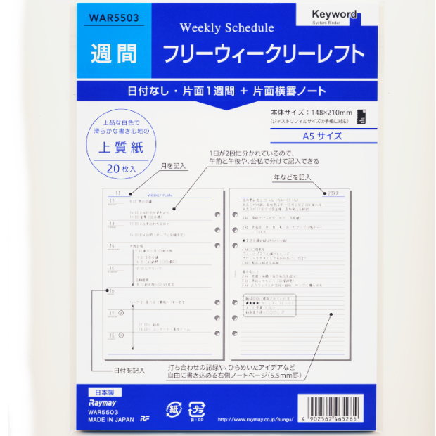 システム手帳リフィル A5 フリーウィークリーレフト