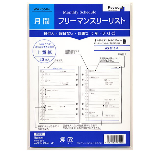 システム手帳リフィル A5 見開き1ヶ月リスト式