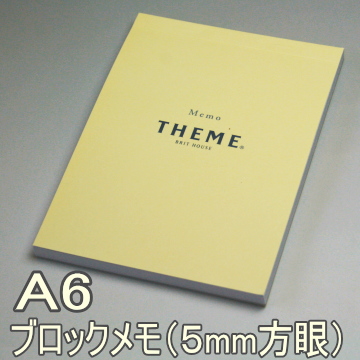 ブリットハウス　ブロックメモ