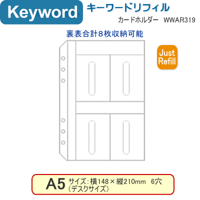 システム手帳　A5　リフィル