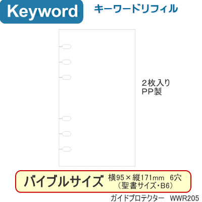 システム手帳　リフィル　バイブル