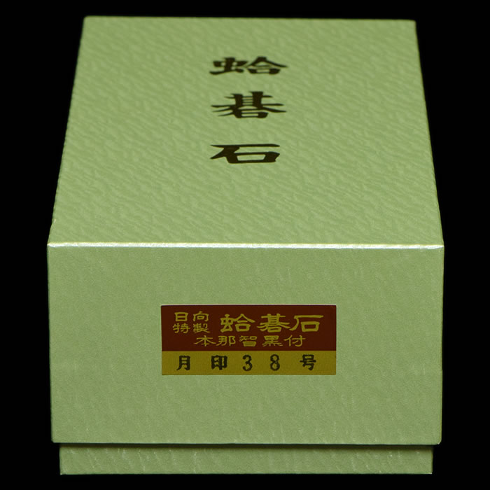 本蛤碁石　月印38号