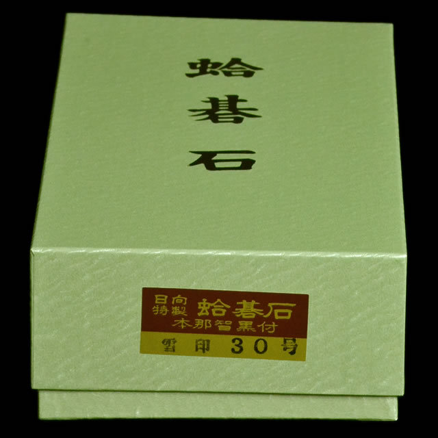 本蛤碁石　雪印30号