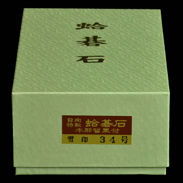 本蛤碁石　雪印34号