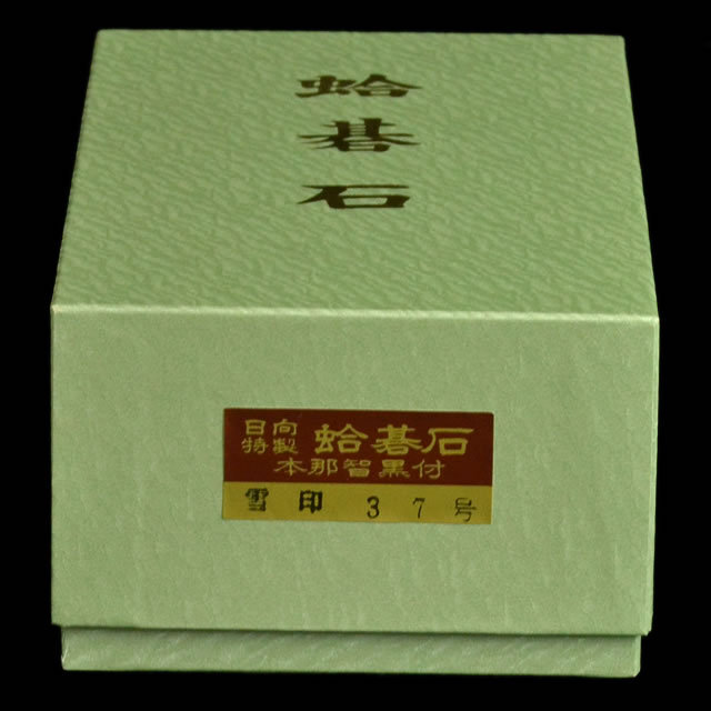 本蛤碁石　雪印37号